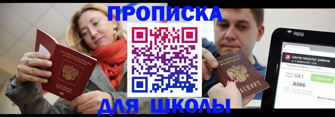 временная регистрация для школы в Павловском Посаде