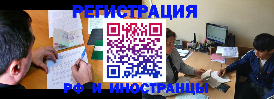прописка для работы в Павловском Посаде