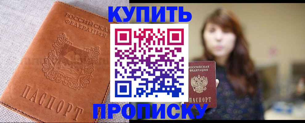 прописка поиск в Павловском Посаде