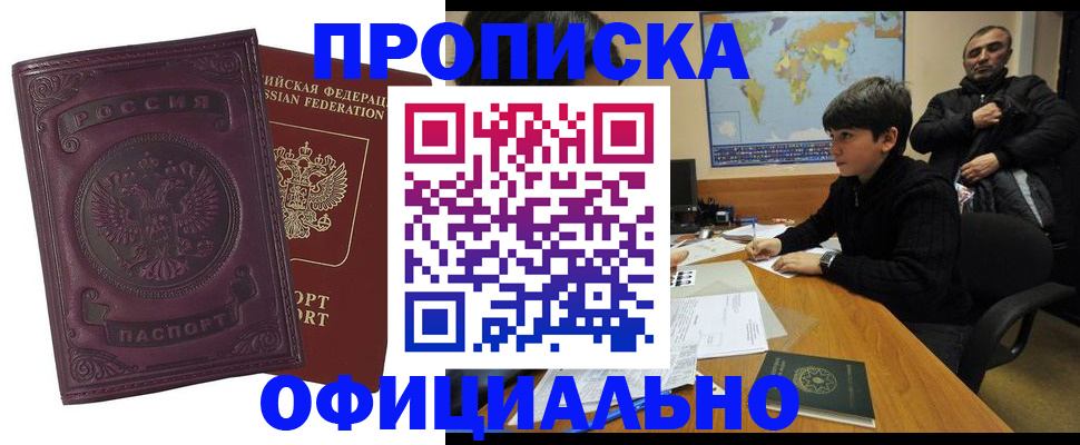 прописка ребенка в Павловском Посаде